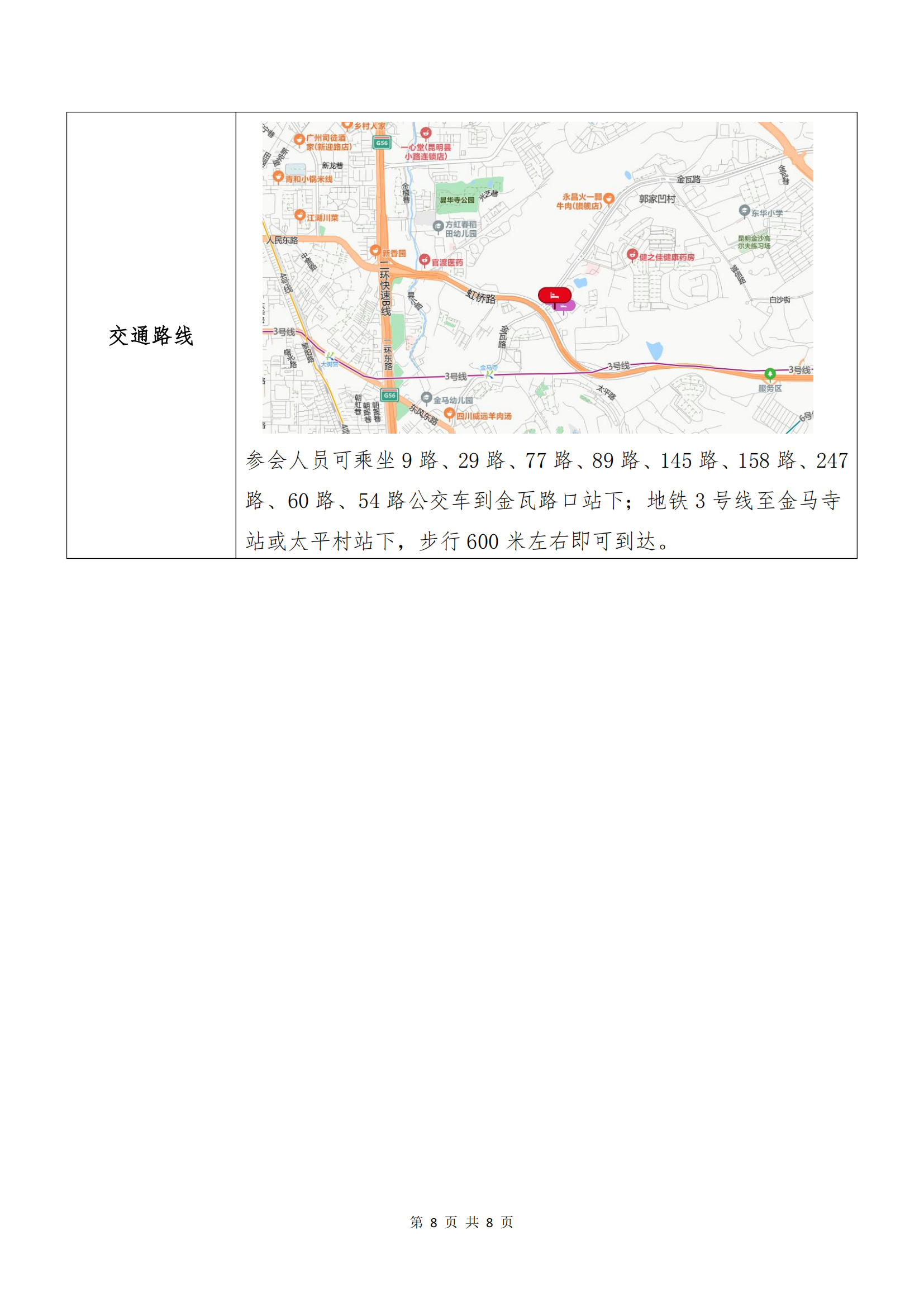lehu-乐虎-(88国际)官方网站电子商务股份有限公司关于召开股东大会第十次会议的通知_07