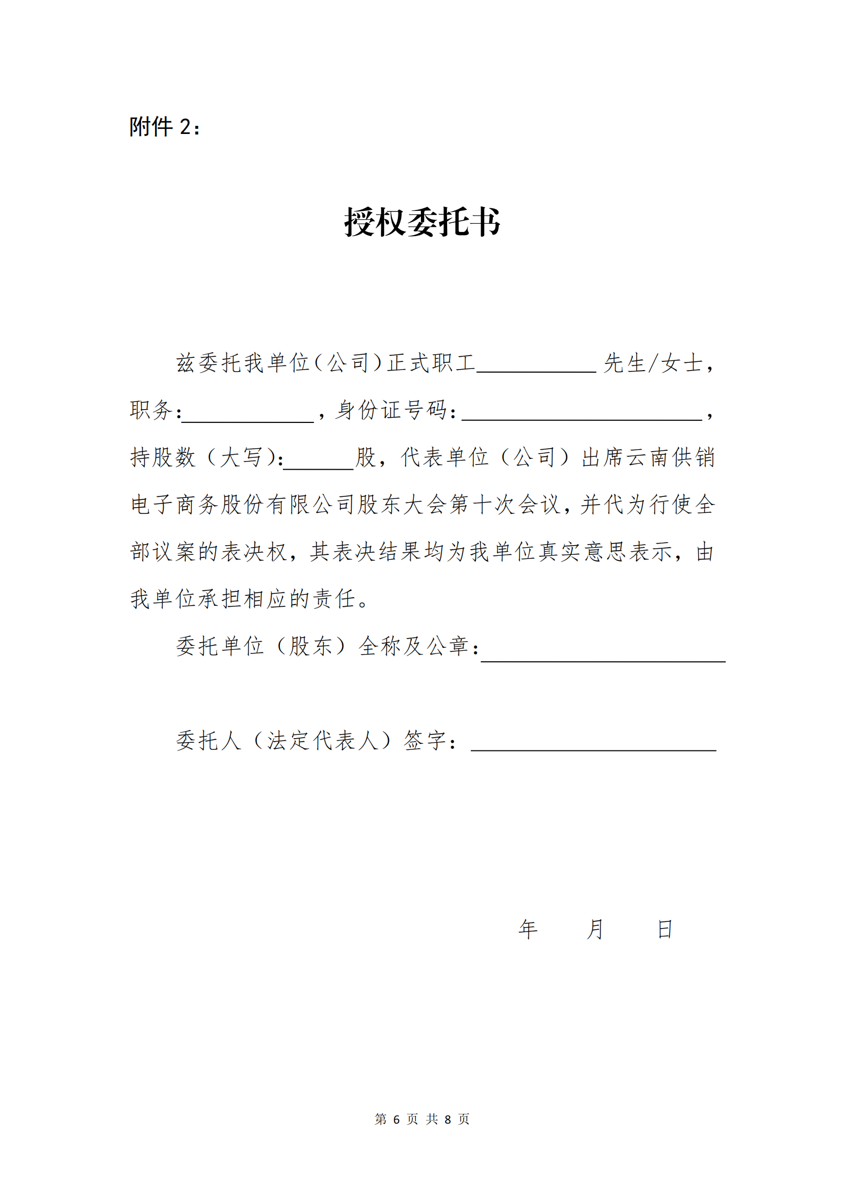 lehu-乐虎-(88国际)官方网站电子商务股份有限公司关于召开股东大会第十次会议的通知_05
