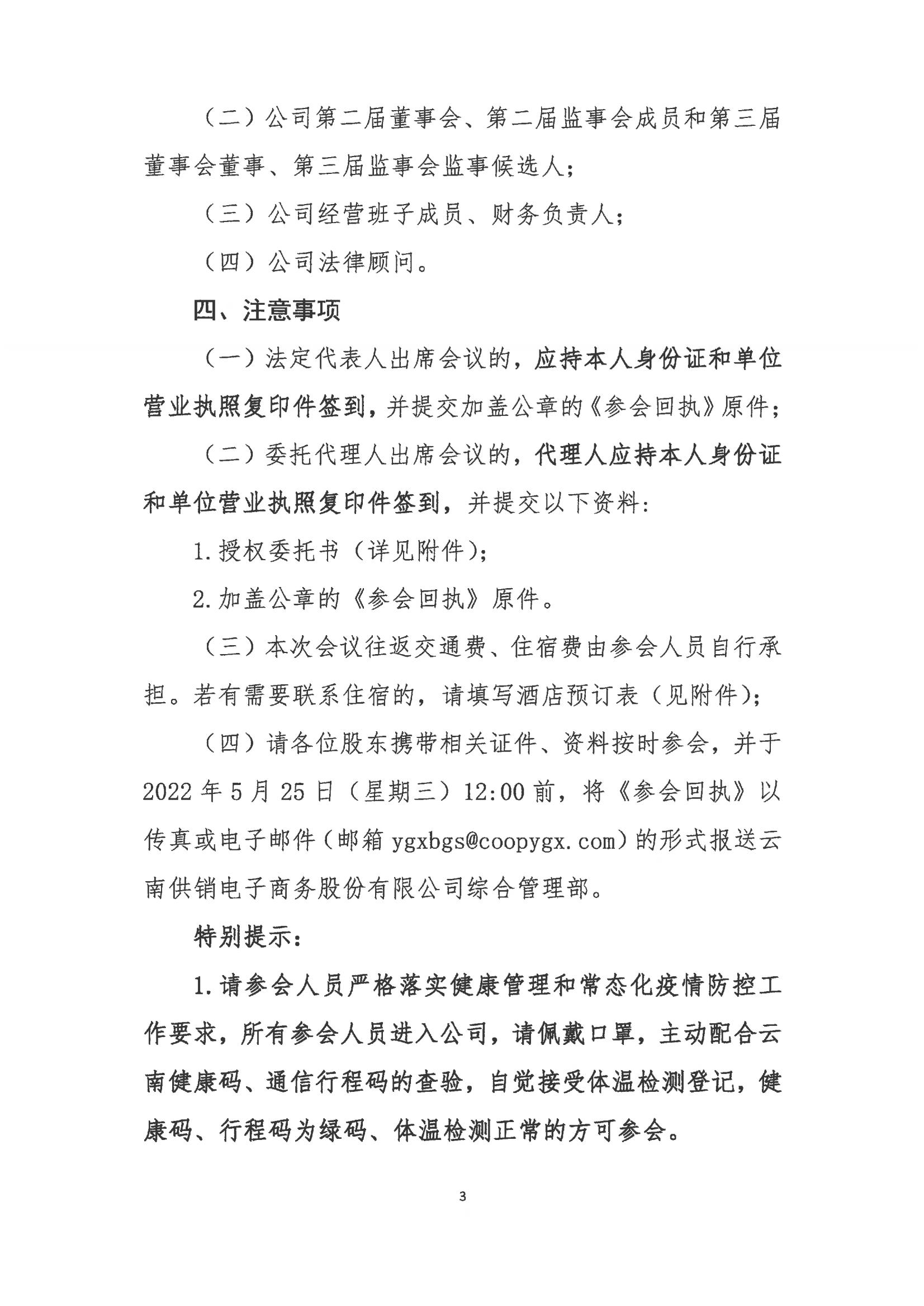 lehu-乐虎-(88国际)官方网站电子商务股份有限公司关于召开股东大会第七次会议的通知_02